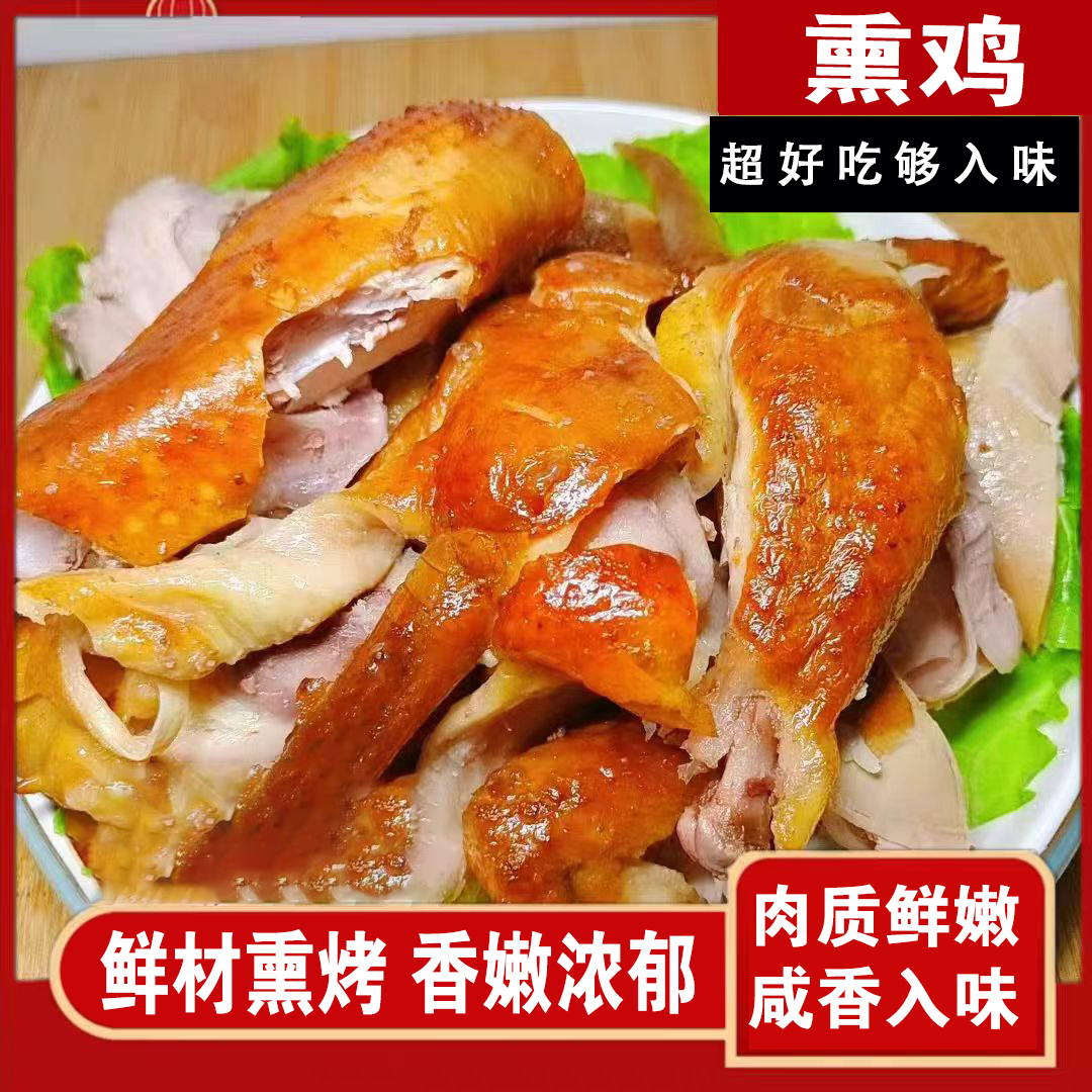 刘小欠自制熏鸡650g/只*2只