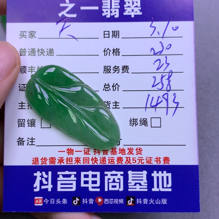 翡翠颈饰未镶嵌天****玩