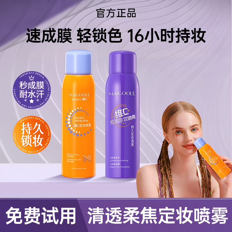 bab柏瑞【人民好物】维C定妆喷雾24小时不脱妆持久控油防水防汗正品