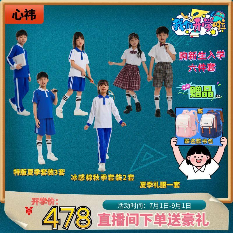 深圳校服小学生班服夏季冬装礼服长短校服纯棉速干开学礼服