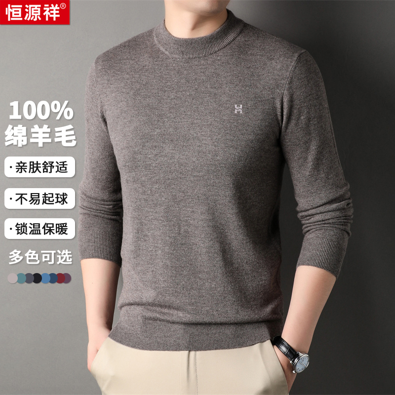 【恒源祥】100%绵羊毛男式羊毛衫MWH0036001