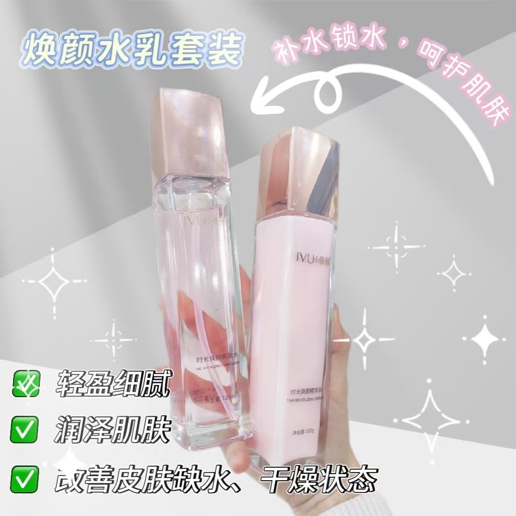 瑾豫保湿补水提亮肤色淡化细纹清透透亮锁水润泽滋润焕颜水乳套装
