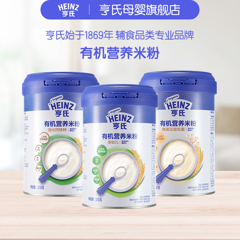 Heinz/亨氏高铁米粉婴儿辅食有机米粉6个月辅食二价铁Vc婴儿米粉