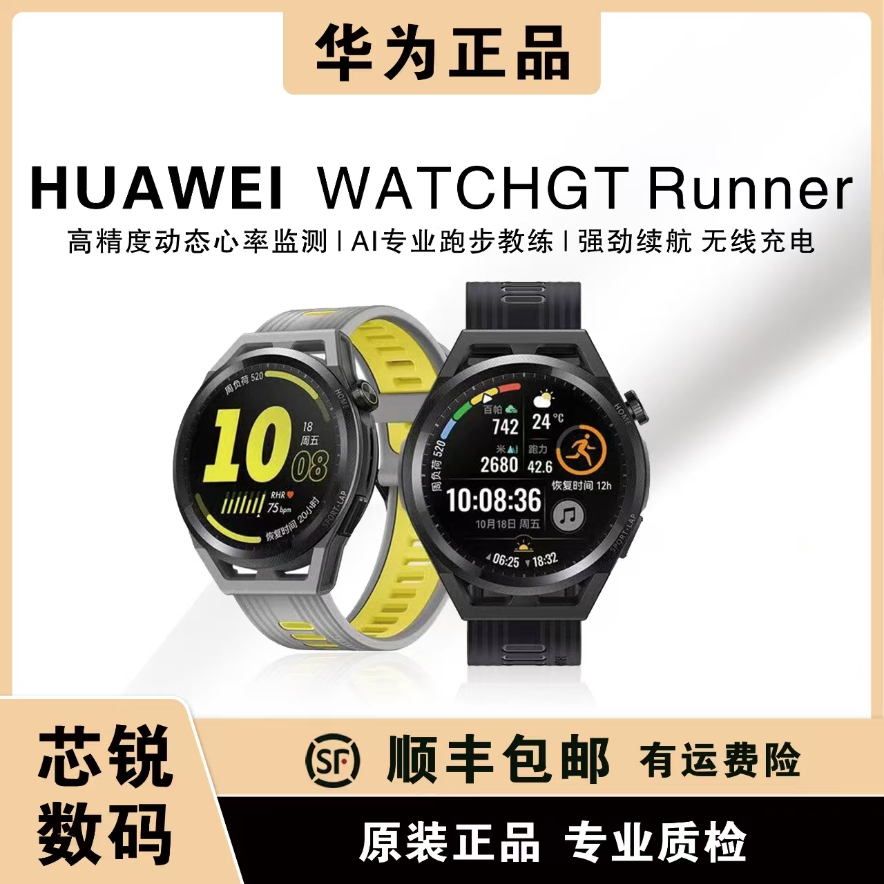 9新 Huawei/华为 华为手表-GTRunner