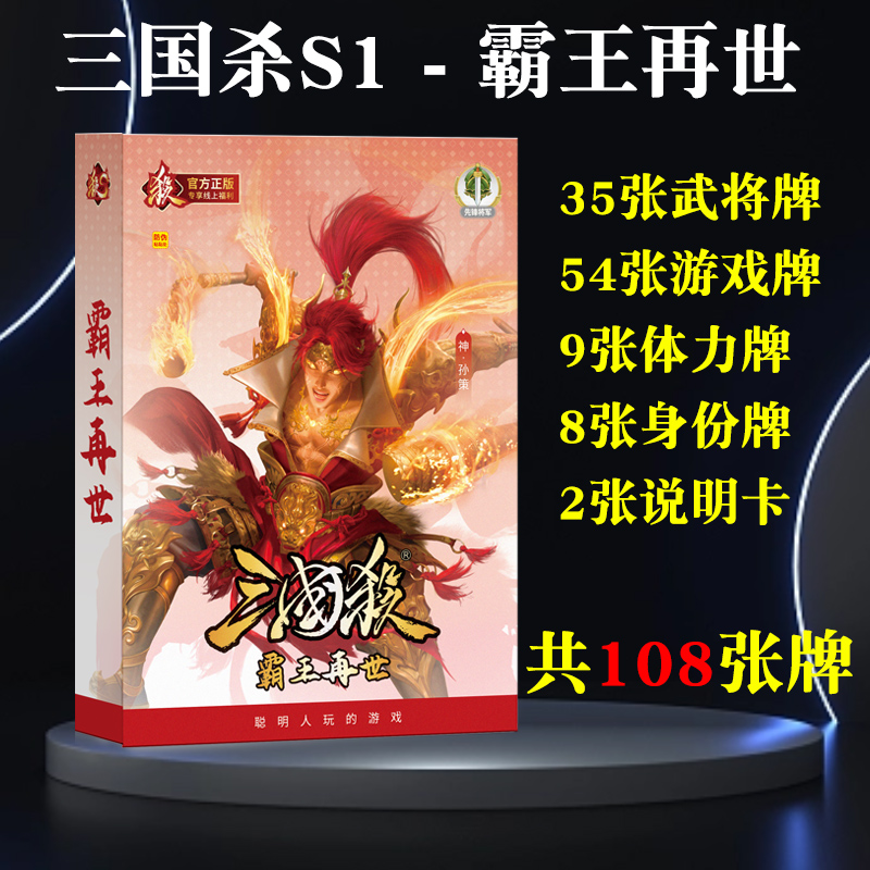 三国杀S1系列霸王再世匡汉延祚两界巡使游卡桌游卡牌正版扑克纸牌