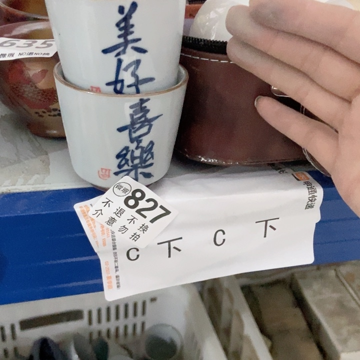 @****茶具微瑕，介意勿拍