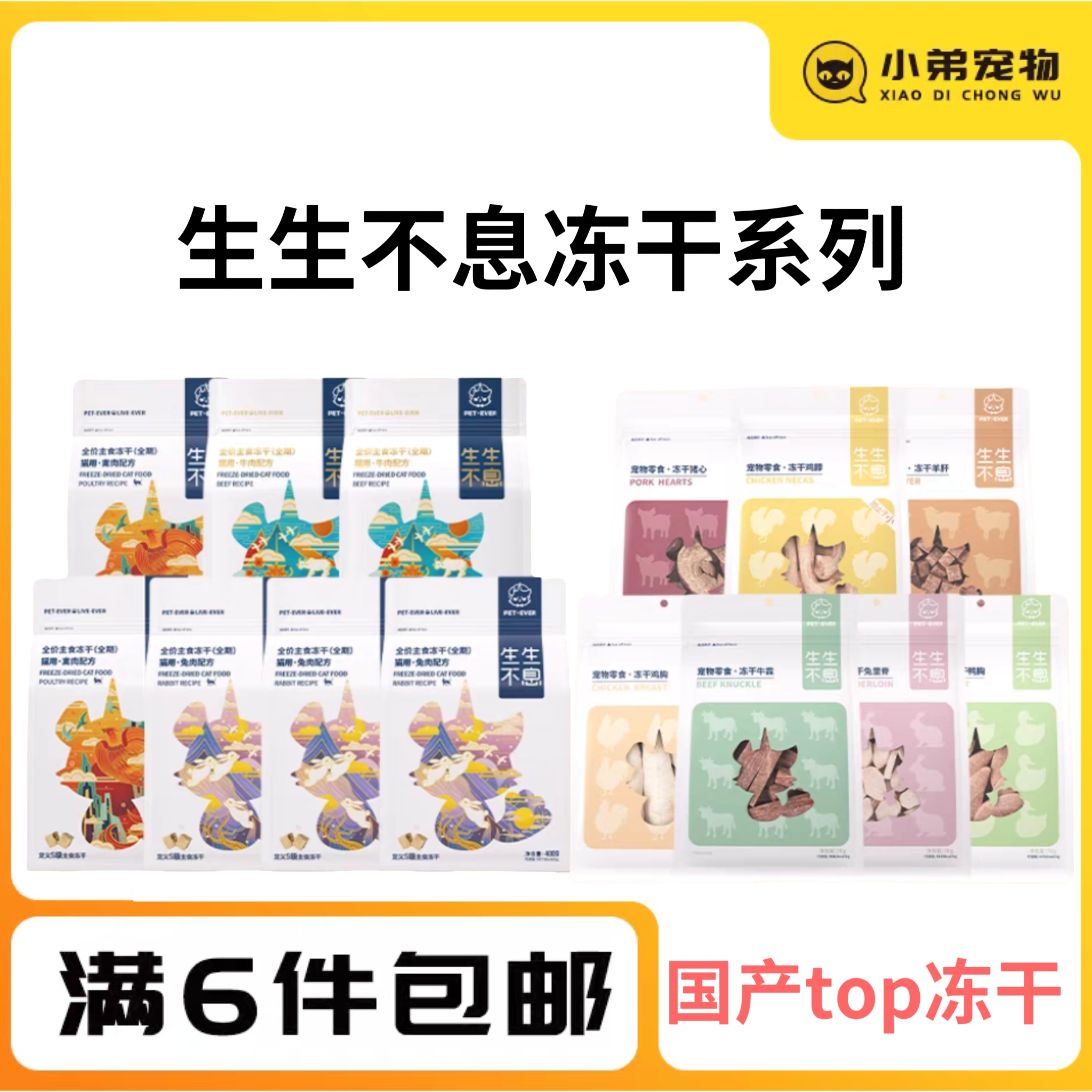 生生不息主食冻干零食冻干营养全价生骨肉全阶段成幼犬猫增肥