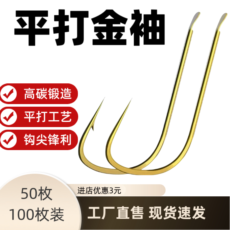 平打袖钩金袖鱼钩散装正品白条钩有倒刺无倒刺细条钓鱼钩渔具