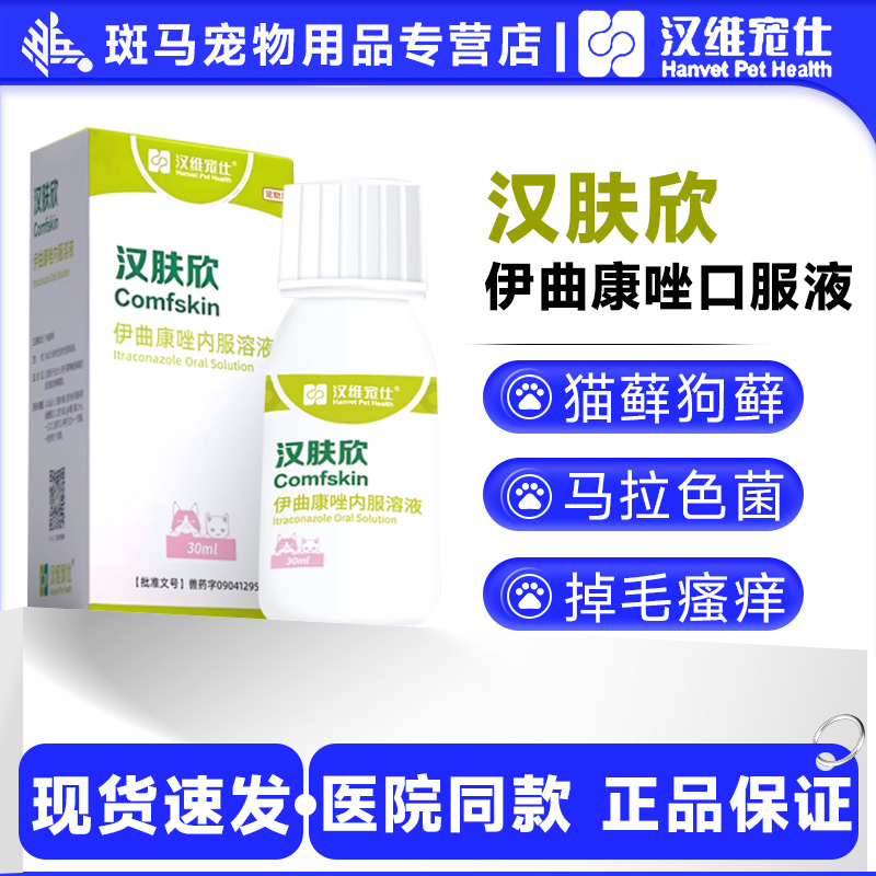 【达人专属】汉维汉肤欣猫狗口服液