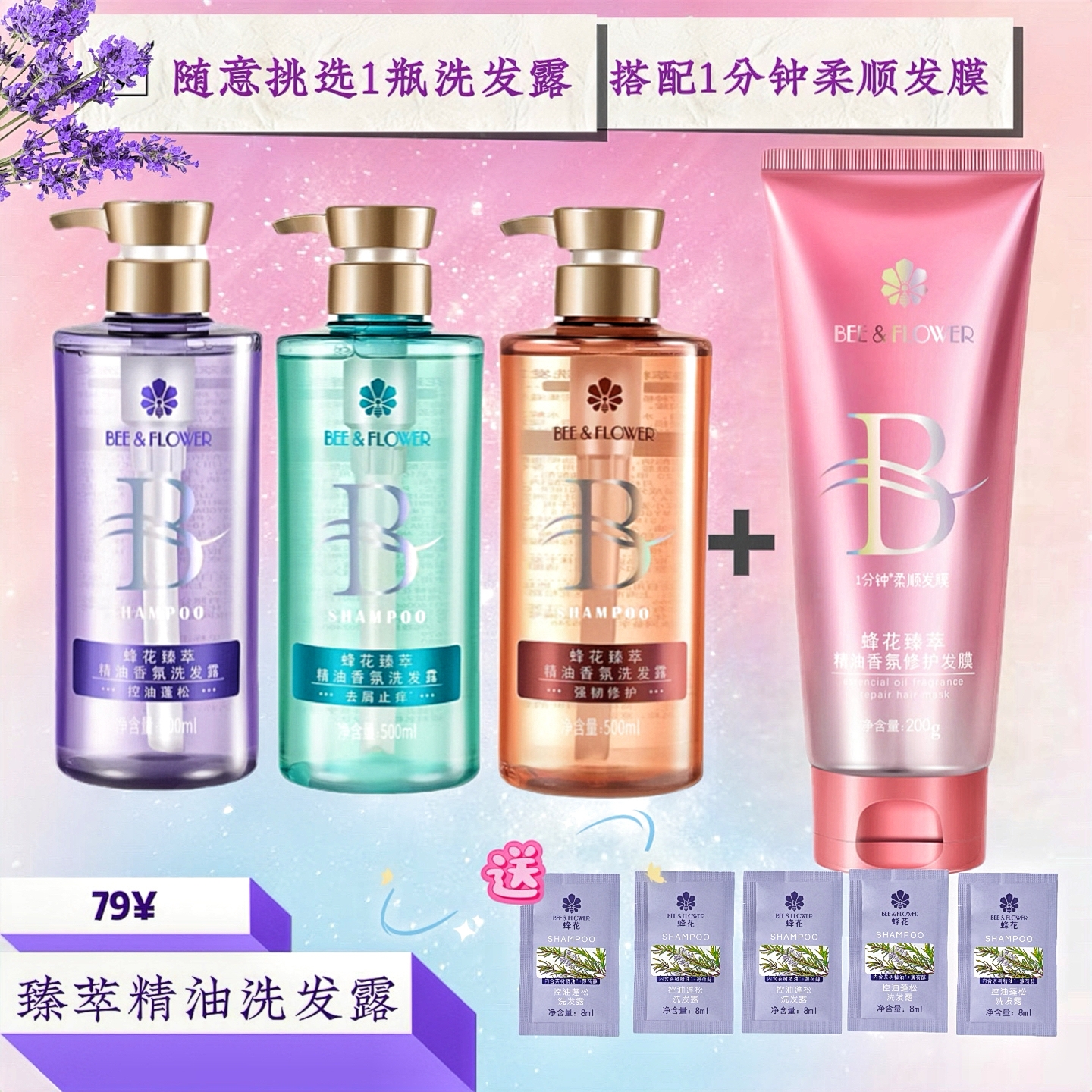 【臻萃洗+发膜】蜂花臻萃精油香氛洗发水控油蓬松 一分钟柔顺发膜