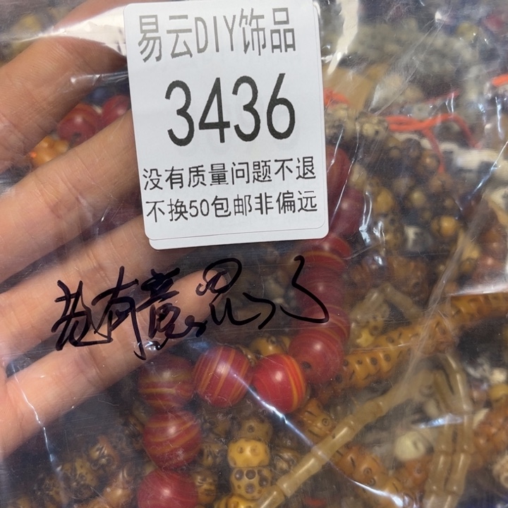 颈饰玻璃3436老有一包