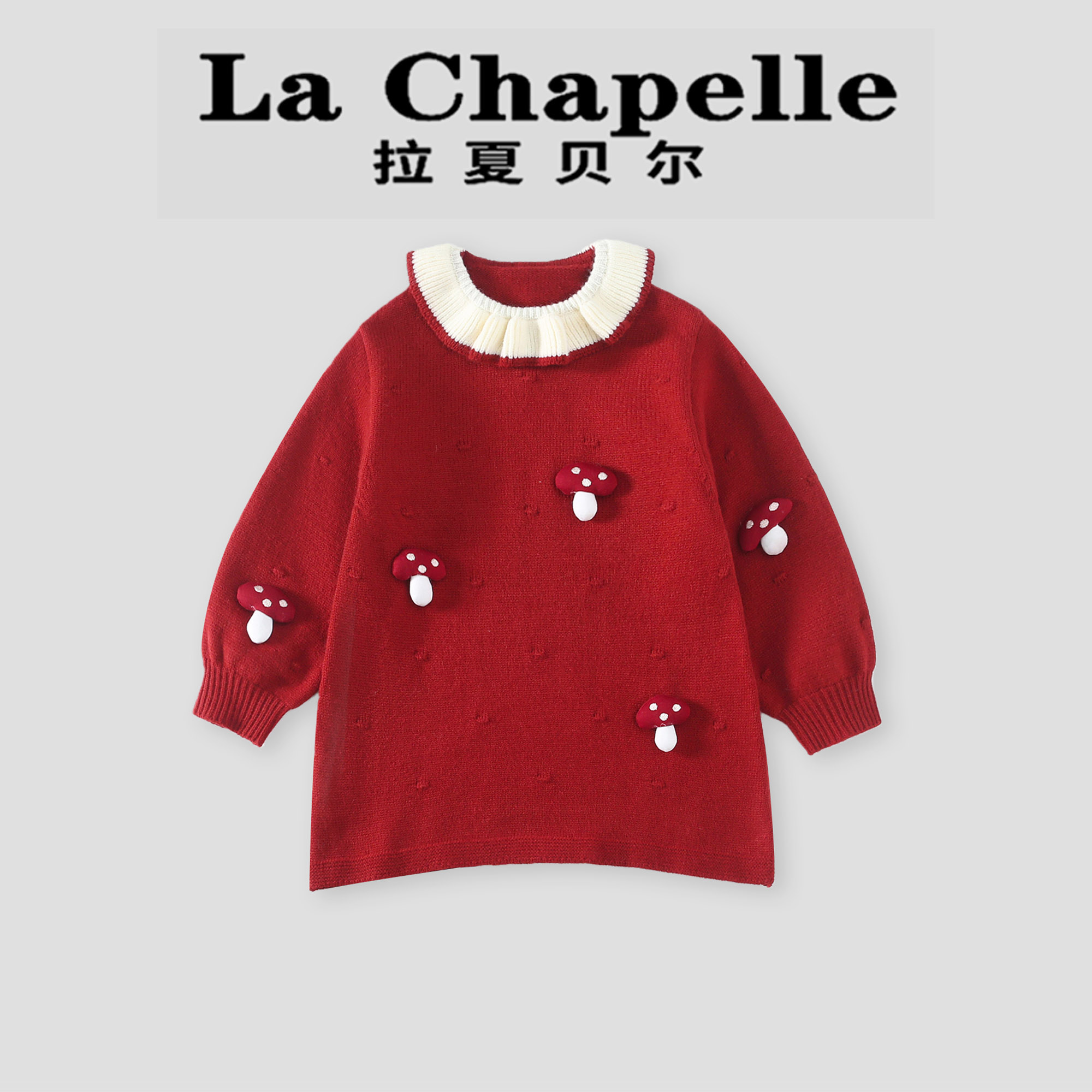  La Chapelle【拉夏贝尔】冬季女童新款蘑菇毛衣针织连衣裙LA2855
