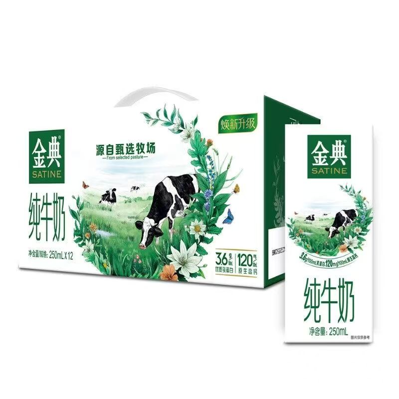 12盒伊利金典纯牛奶