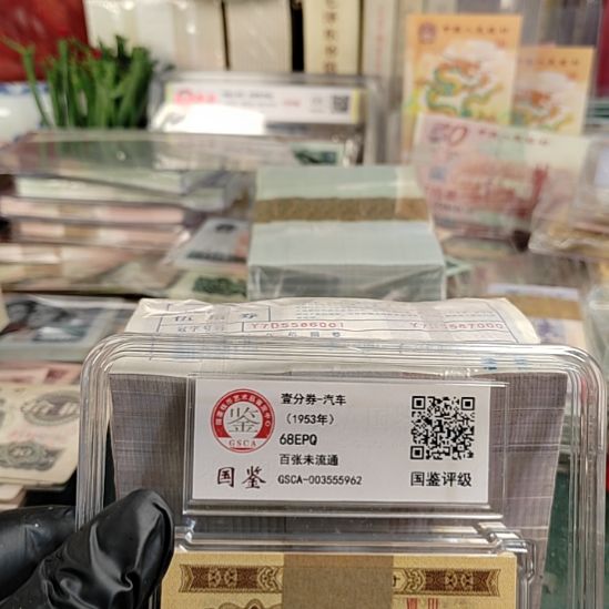 宁***远第四版人民币1980年.5的1000张连号带6666