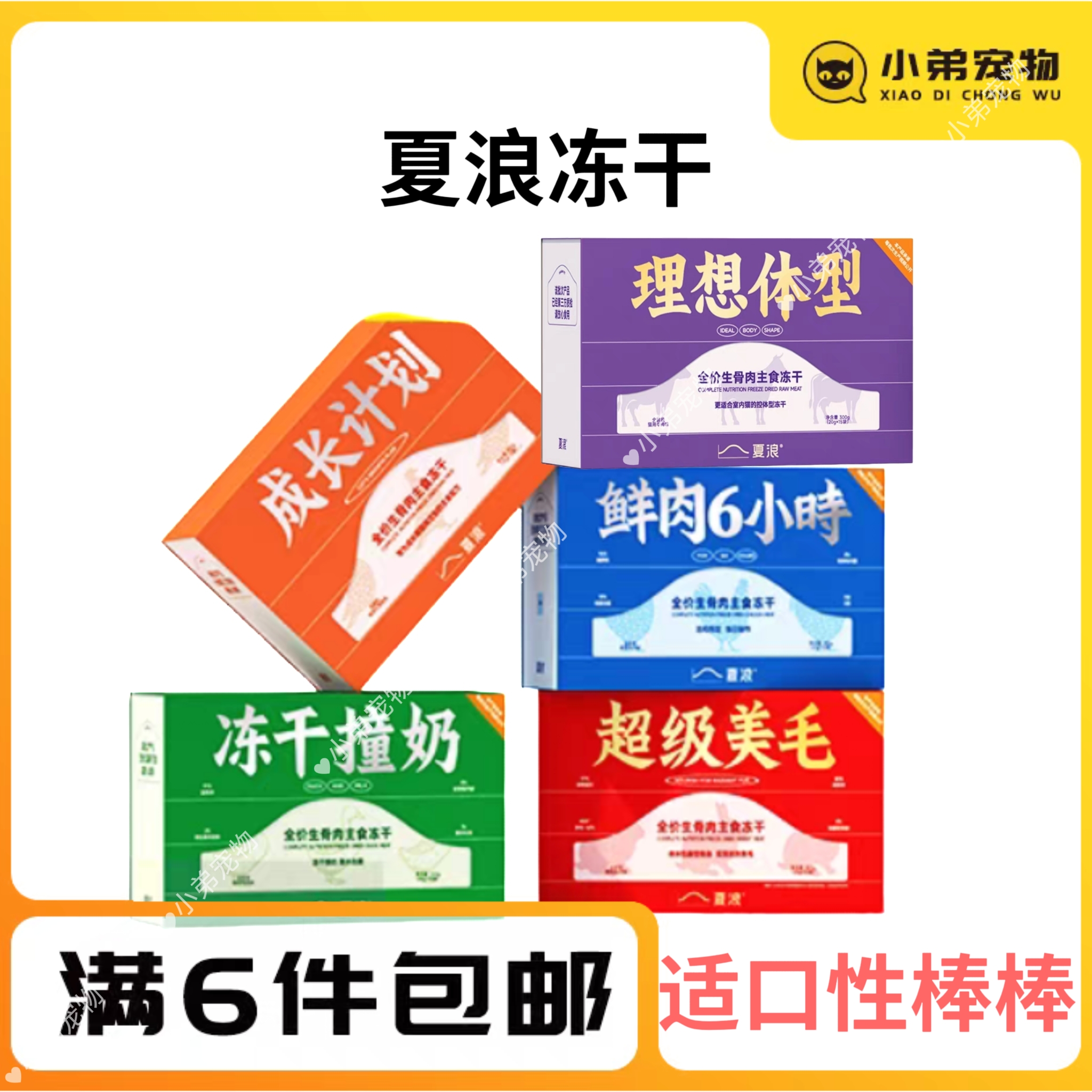 夏浪鲜肉6小时冻干全价撞奶超级美毛宠粉主食冻干生肉成猫幼猫
