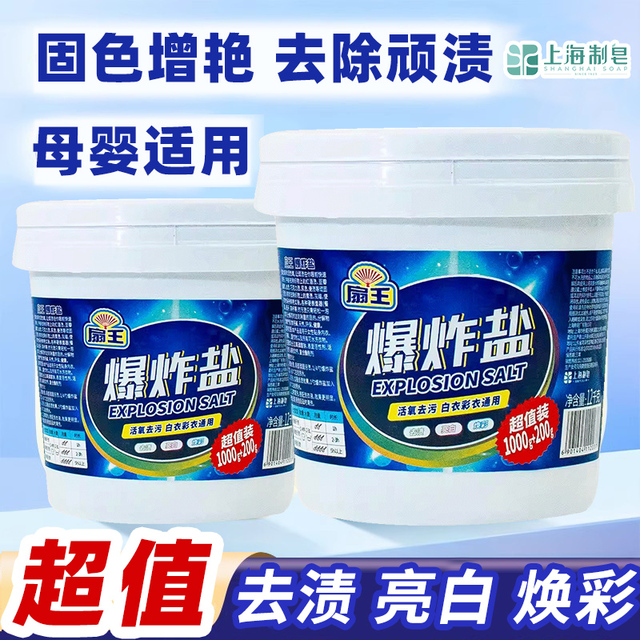 上海扇牌扇王爆炸盐去污渍强婴幼儿彩漂粉白色衣物通用去黄祛黄