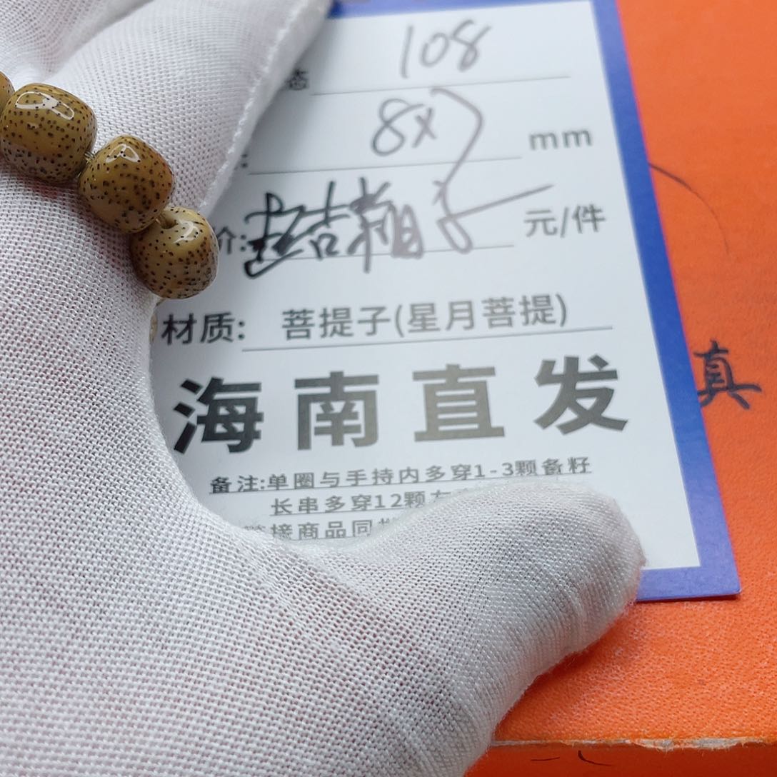 星月菩提手串87ddddddddd