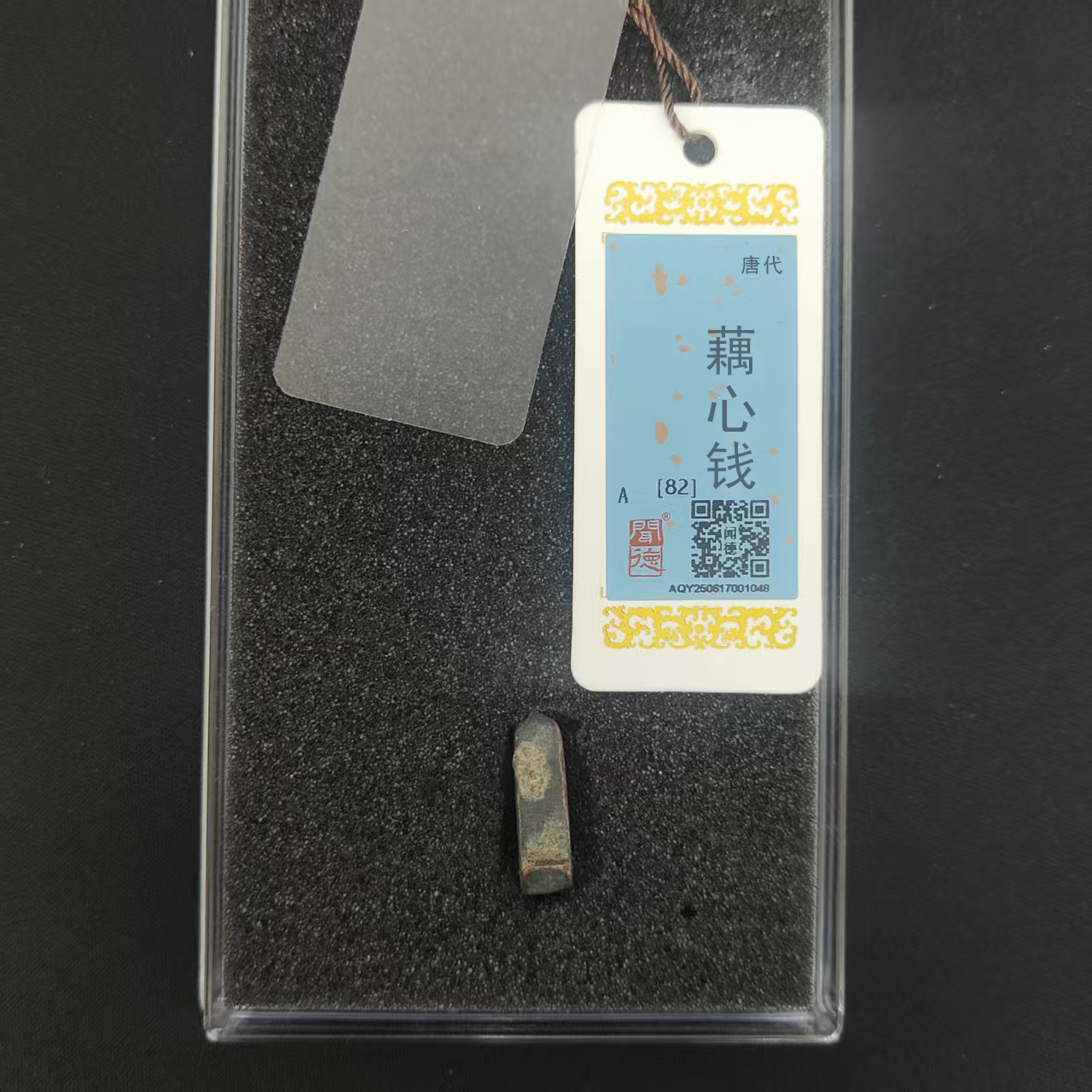 闻德评级古币/藕心钱/图为样品不发/GG