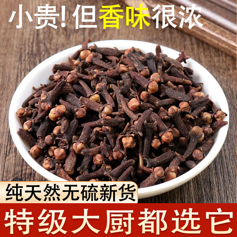 精选丁香卤菜炖肉提香去腥解腻香料可磨粉