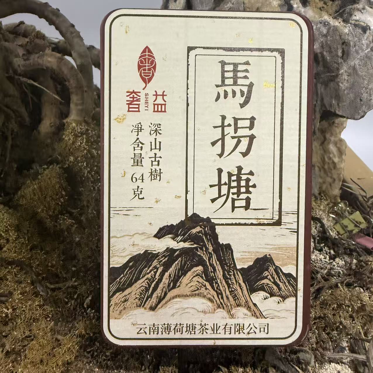 【国之瑰宝】2021年-马拐塘龙珠-春茶-8g8颗-普洱生茶