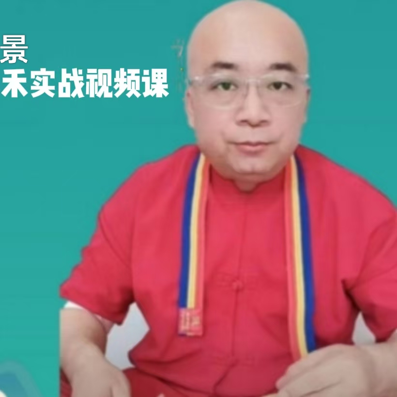 景禾老师实战视频课