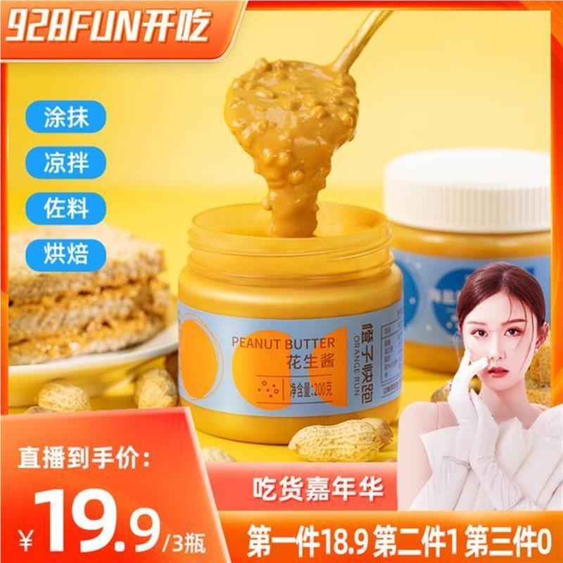 第2件1元!第3件0元!200g花生酱【橙子快跑】颗粒满麻酱抹面包3瓶