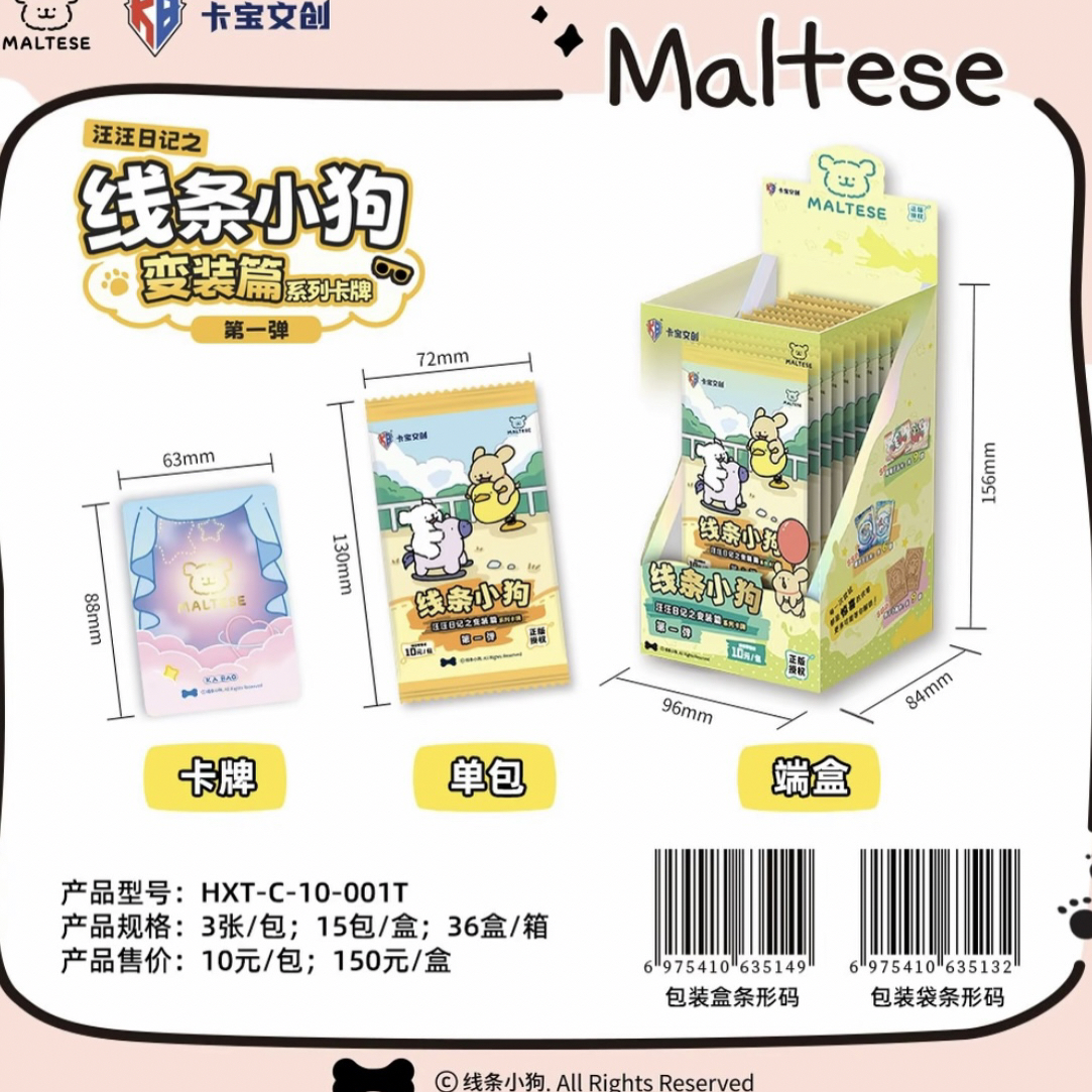 【玩法】卡宝文创线条小狗汪汪日记之变装篇卡牌默认直播代拆