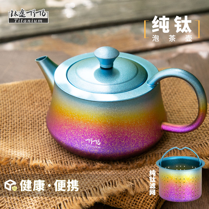 钛途TiTo纯钛茶壶户外300ml带滤网旅行茶具套装便携式泡茶露营壶