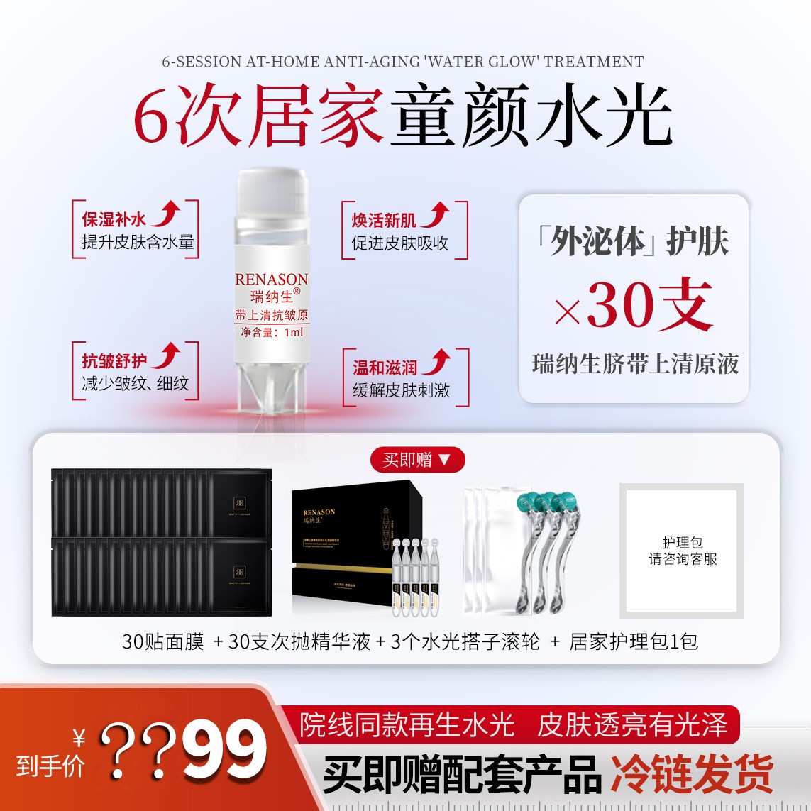 瑞纳生脐带上清抗衰原液 抗皱 紧致 童颜水光6次居家套装