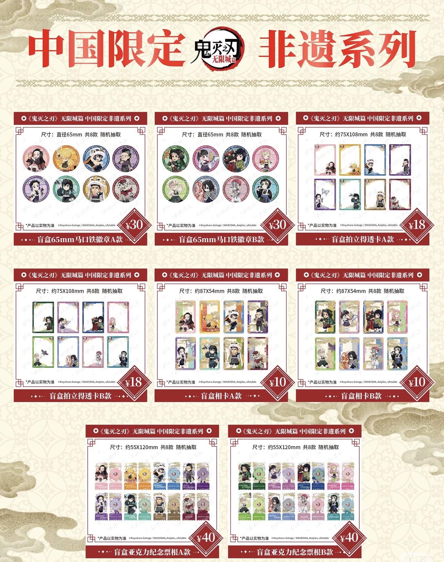 【欧星球】鬼灭之刃无限城篇中国限定非遗系列 吧唧/相卡（默认代拆）