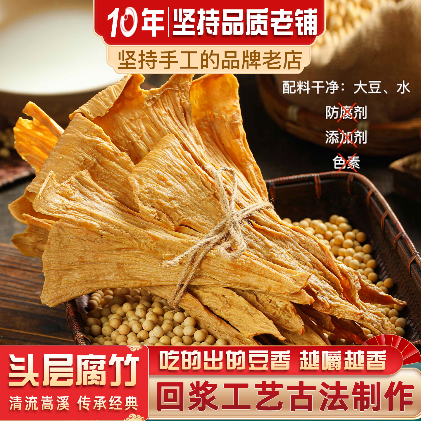 三明清流嵩溪豆腐皮500g手工头层腐竹原浆本色闽臻牌农家纯黄豆皮