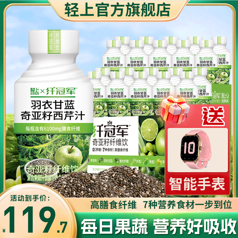 【赠品三选一】纤冠军羽衣甘蓝芹菜奇亚籽纤维饮富含膳食纤维饮品