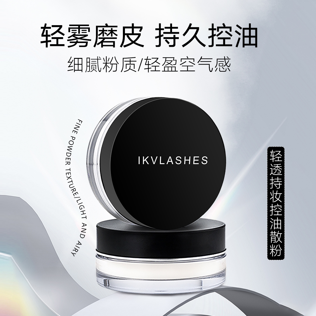 IKVLASHES【达人】超持妆散粉长持妆亲肤服帖不脱妆控油修容遮瑕