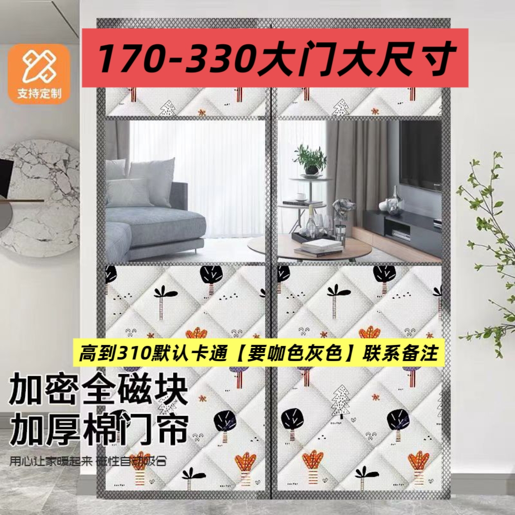 170-330冬季棉门帘家用空调保暖保温隔音防风隔断磁性自吸门帘