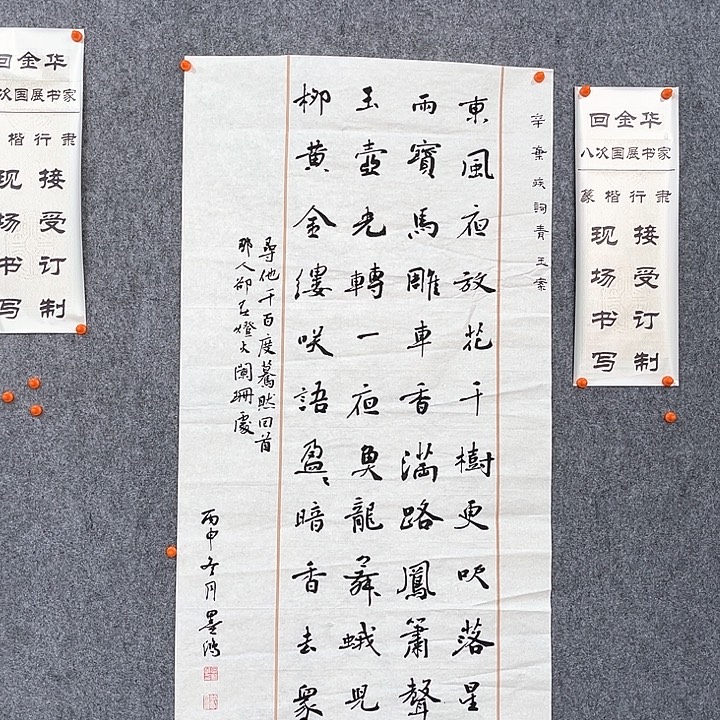 书法回金华老师青玉案138×34