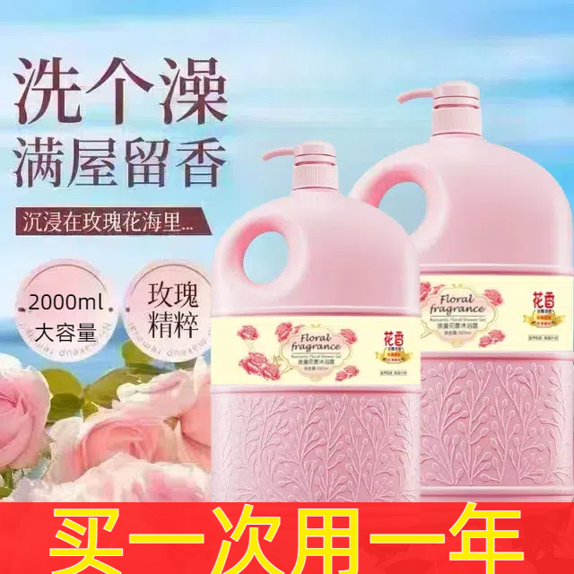 花香沐浴露持久留香滋润保湿清洁沐浴乳家庭装超香男女通用批发