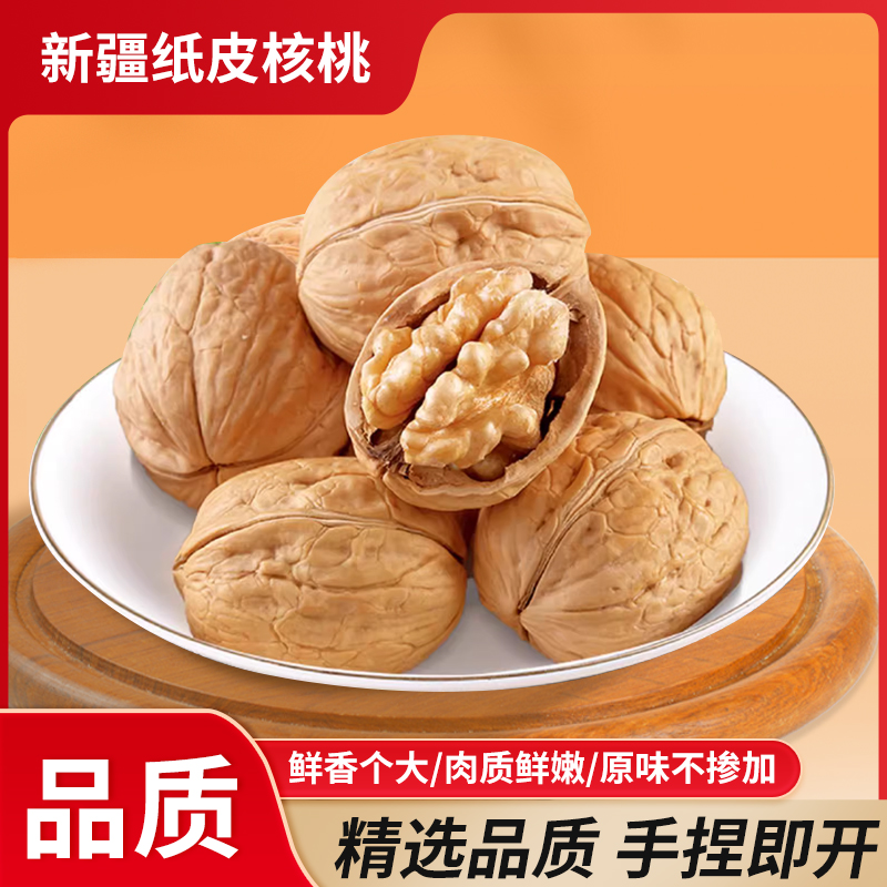 新疆特产185薄皮手捏即开奶香核桃大个耳钉酥脆饱满童年零食年货