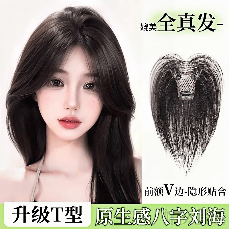 八字刘海假发片女头顶补发增发量蓬松无痕发片0002
