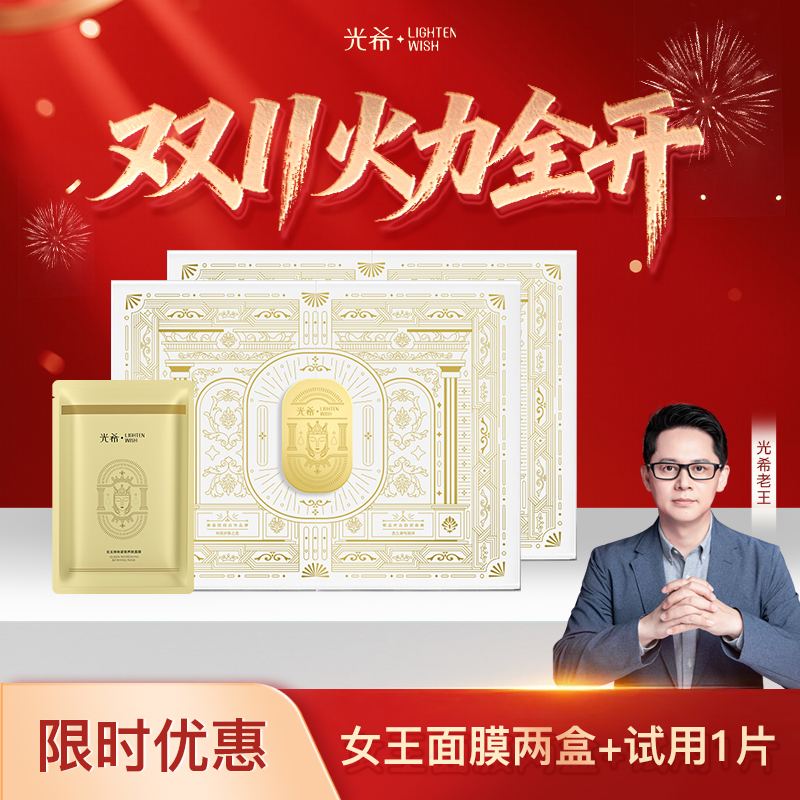 【胶原灌注膜】光希胶原灌注膜抗皱紧致舒缓保湿重组胶原蛋白面膜