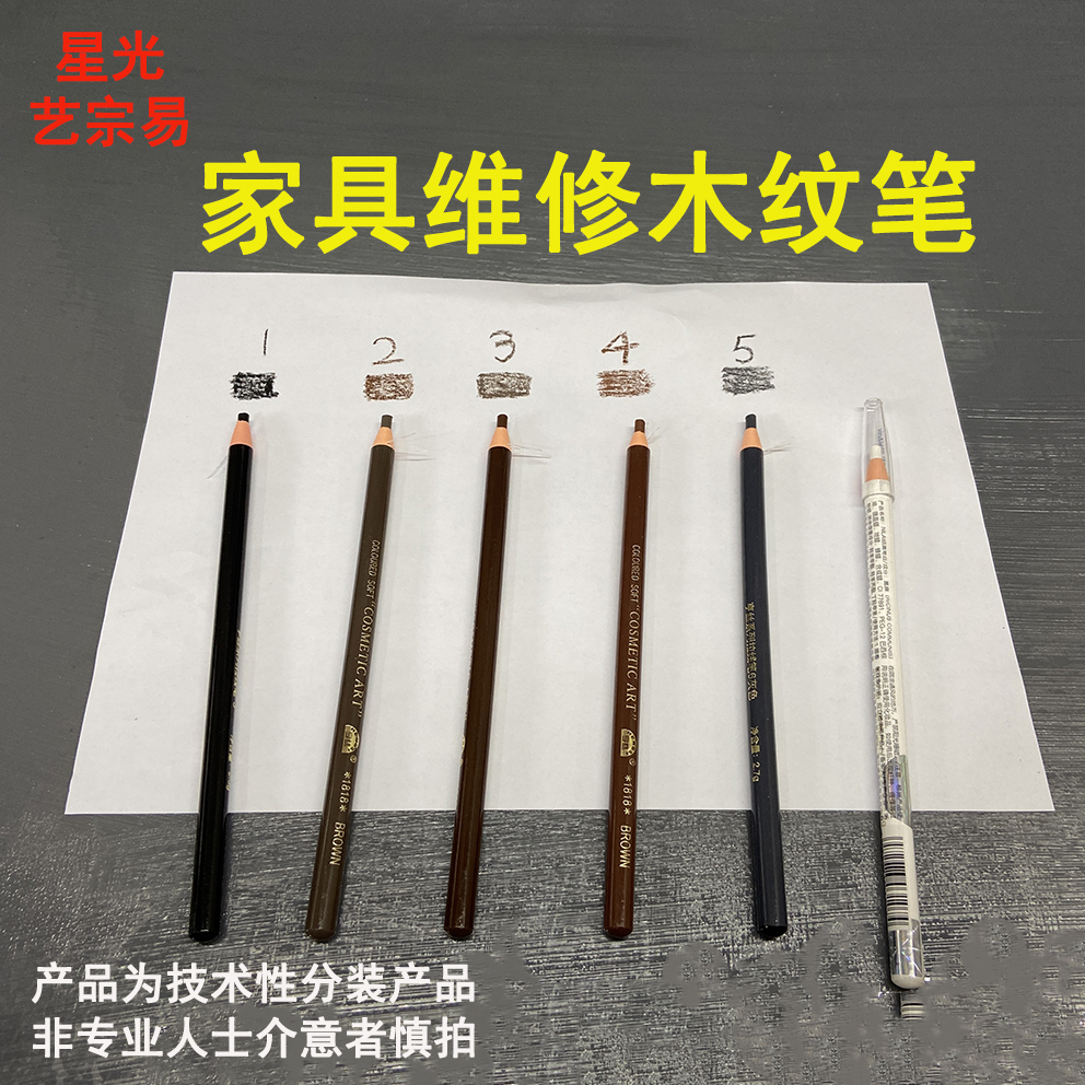 家具美容维修材料修复木器修补工具补漆木纹笔六色纹路笔颜色齐全