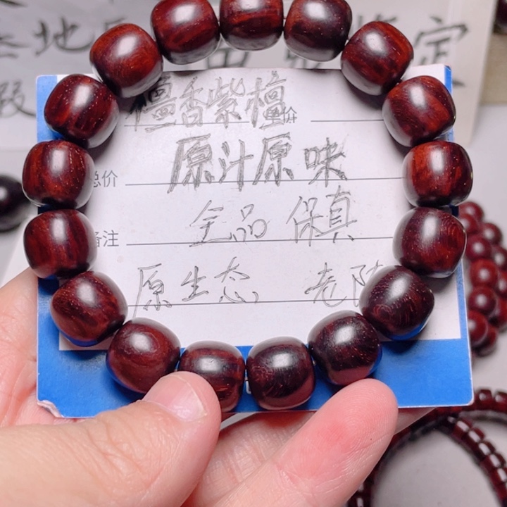 手串/手链小叶紫檀原汁原味1213