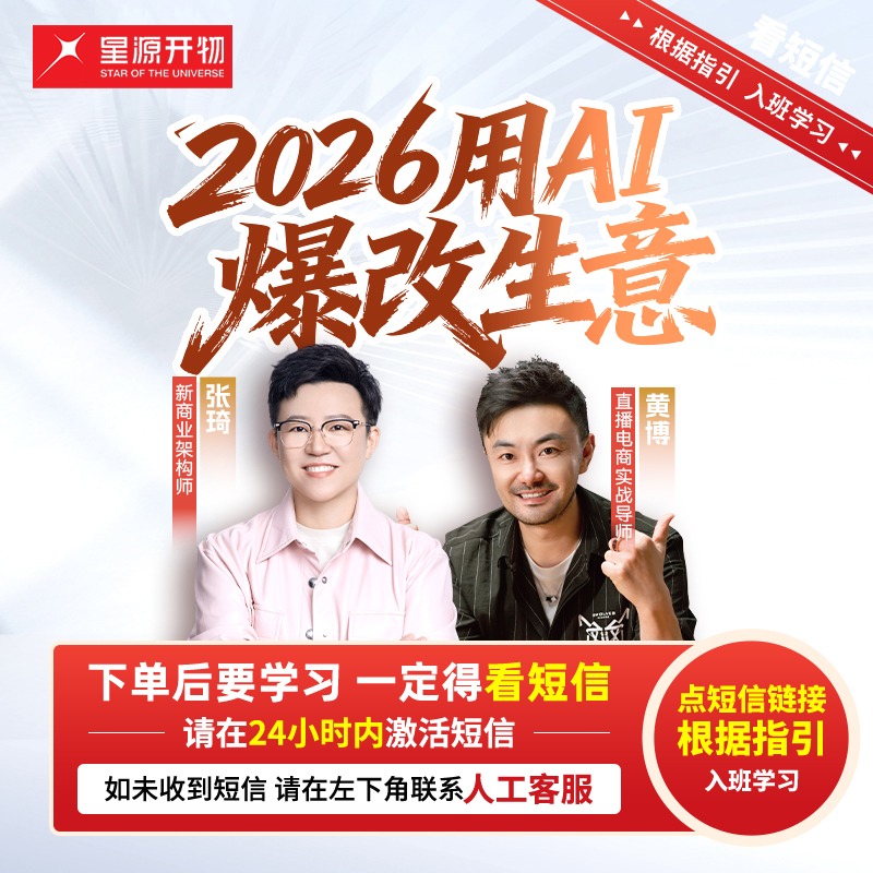 【官方正版】张琦：2026用AI爆改生意