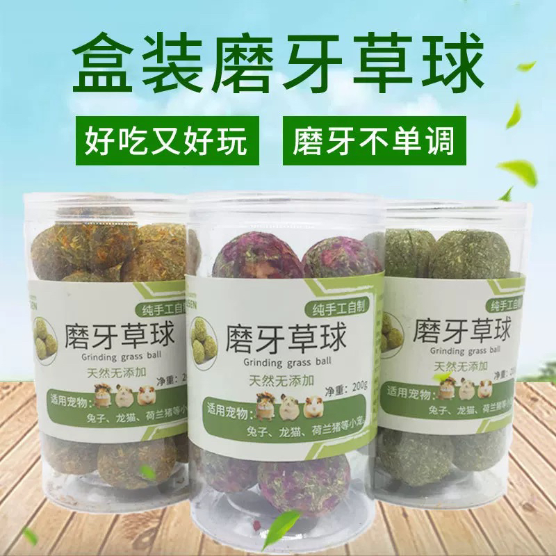 罐装草球  宠物磨牙草球  零食磨牙零食手工小宠零食磨牙用食物