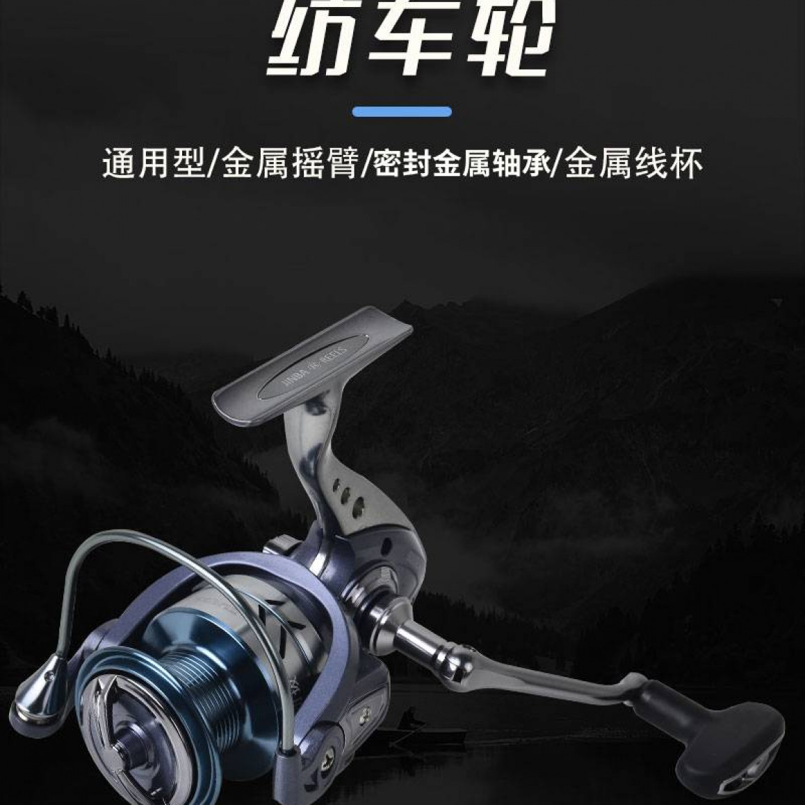 劲拔（送保养油）无间隙全金属大容量纺车轮金属摇臂海竿轮远投轮