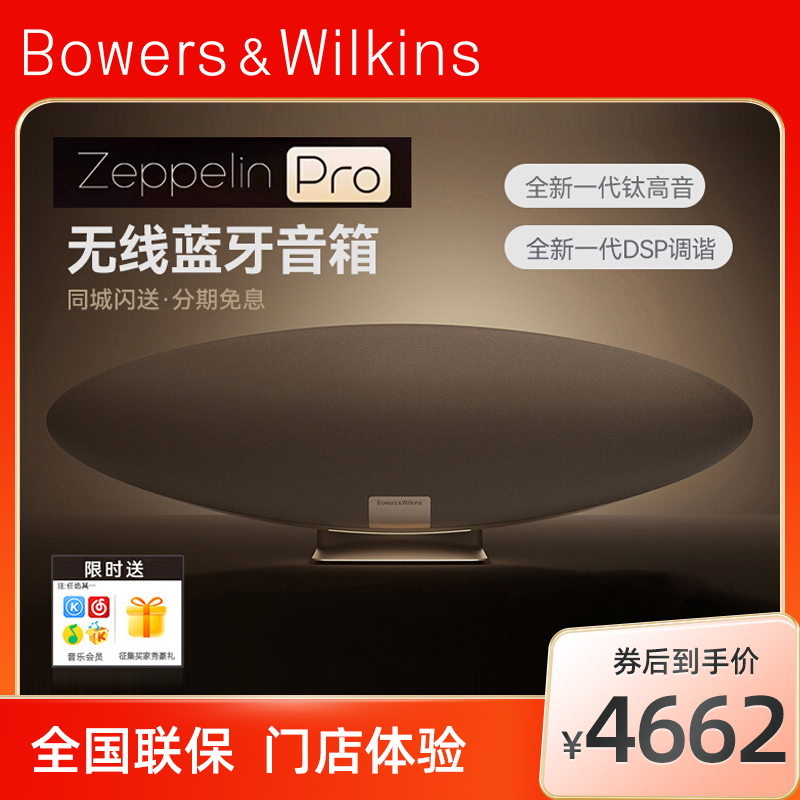 B&W宝华韦健飞艇6代ZeppelinPro2024新款蓝牙音响迷你HiFi一体