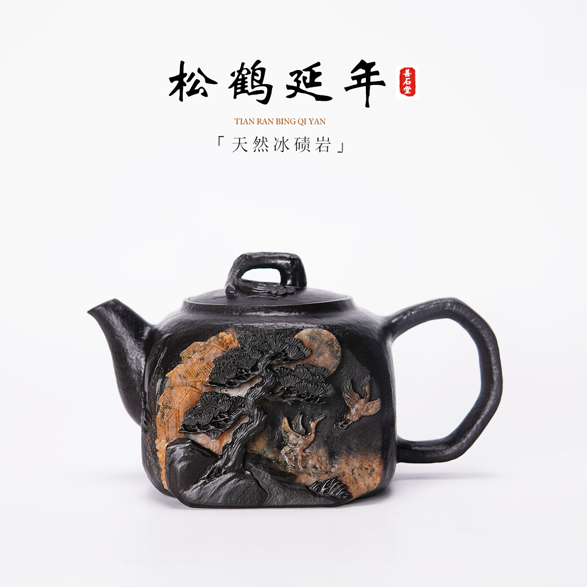 【松鹤延年370cc】天然冰碛岩手工石头茶壶晶体山水雕刻高端石壶