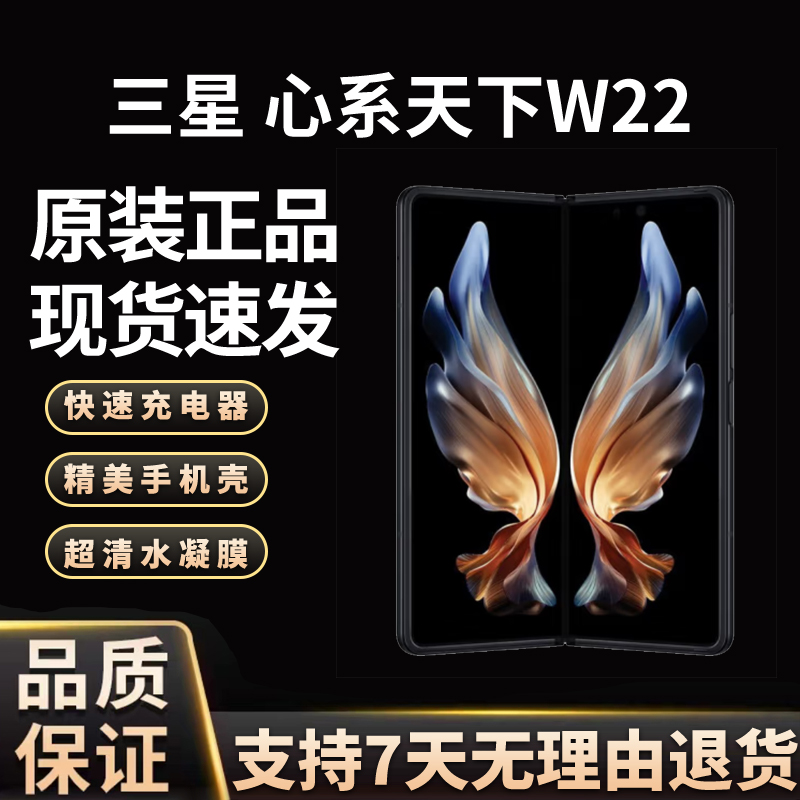 准新品 Samsung/三星 12期免息  W22 心系天下 大折叠手机