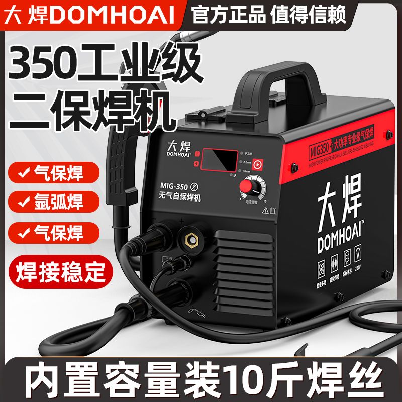 大焊无气二保焊机家用大功率220v380v手工工地氩弧电焊三用全套