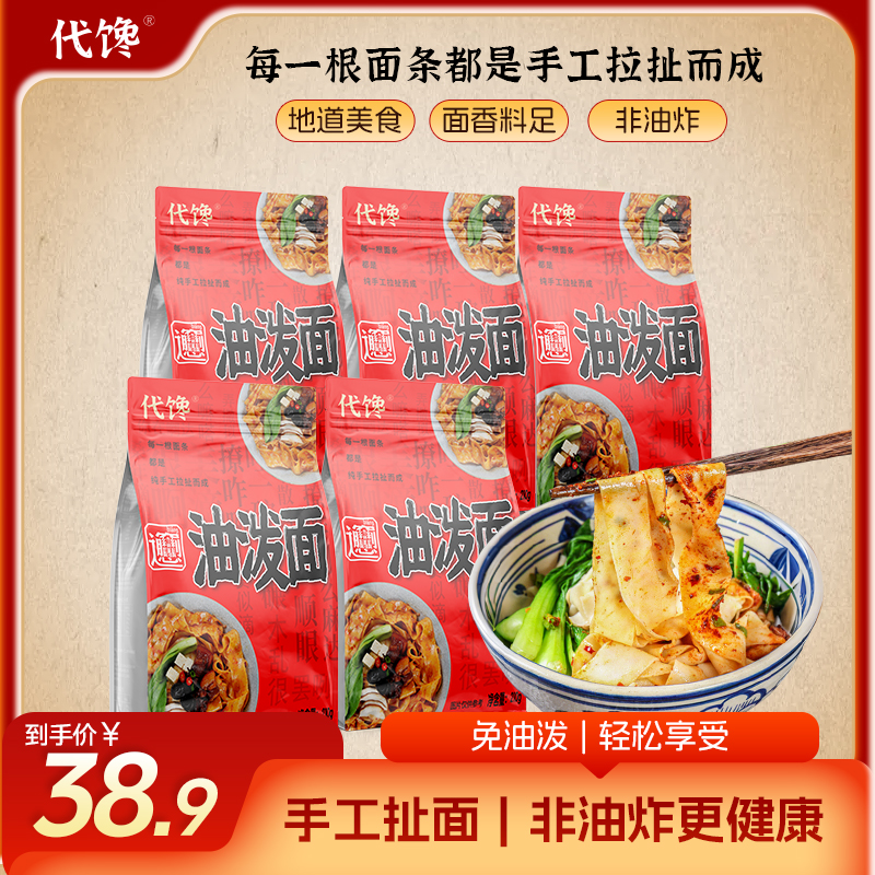 【代馋】陕西油泼面5袋装带料包手工扯面非油炸面条手工面美味速食