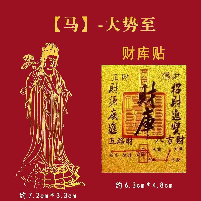 2026年手机贴仿金箔财库卡正宗五路财神招财手机贴家居贴式背可粘